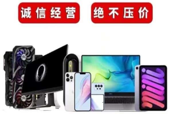 秦皇岛市海港回收手机