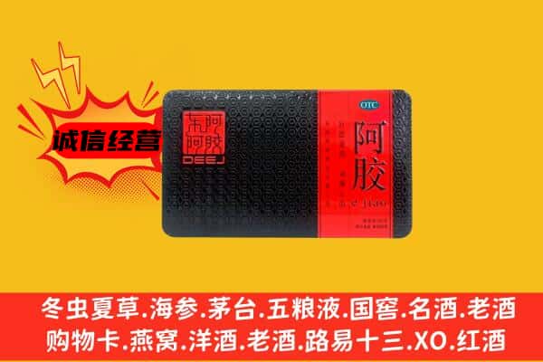 秦皇岛市海港回收阿胶