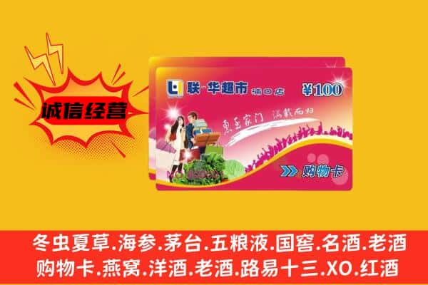 秦皇岛市海港回收超市卡