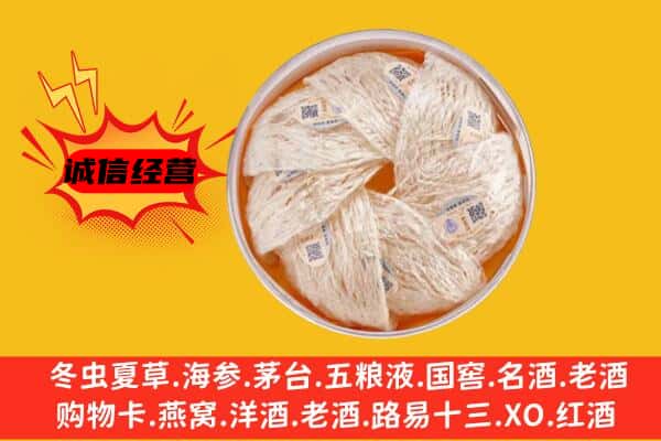 秦皇岛市海港回收燕窝