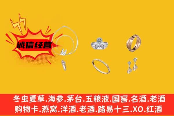 秦皇岛市海港回收首饰